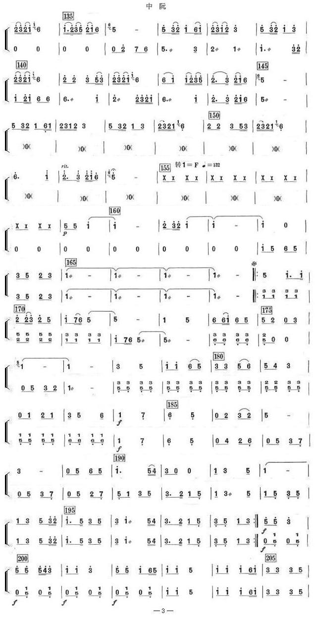 中国电影音乐联奏（中阮分谱）总谱（图3）