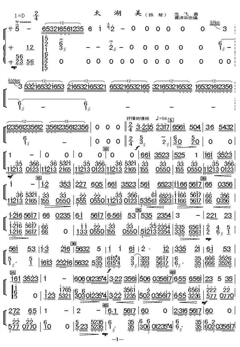 太湖美（扬琴分谱）总谱（图1）