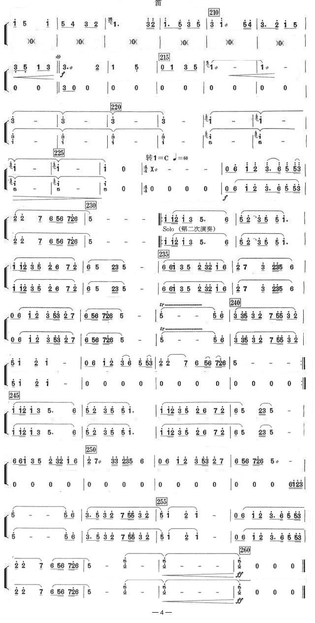 中国电影音乐联奏(笛子分谱)总谱（图4）