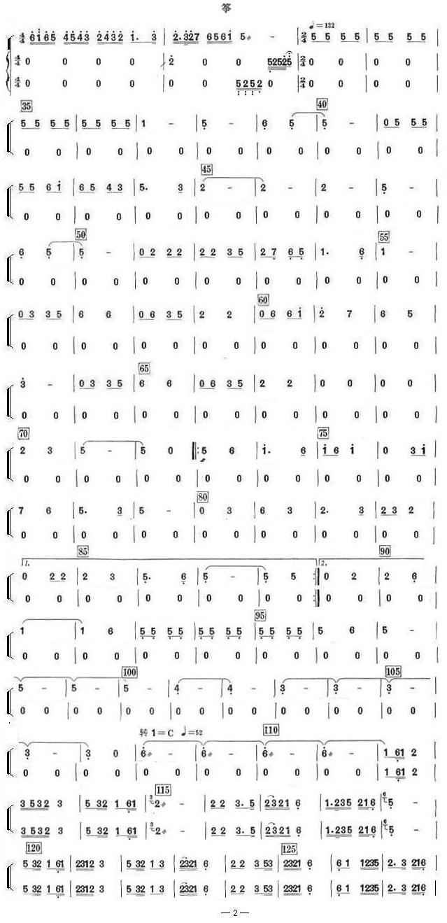 中国电影音乐联奏（古筝分谱）总谱（图2）
