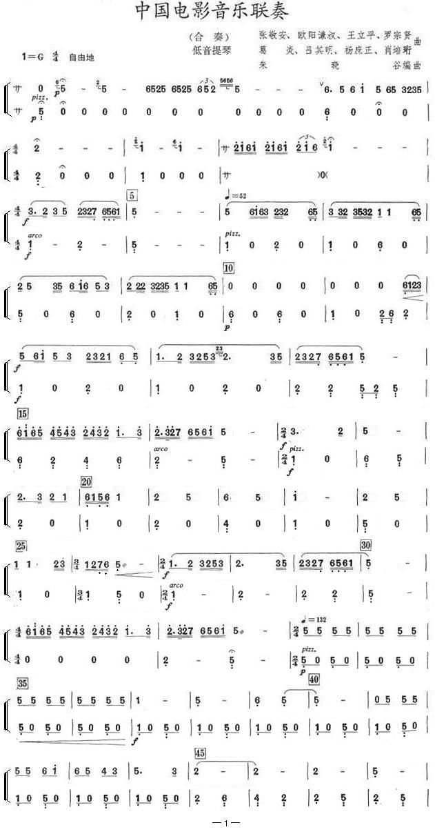 中国电影音乐联奏(低音提琴分谱)总谱（图1）