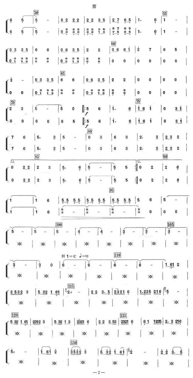 中国电影音乐联奏(笛子分谱)总谱（图2）