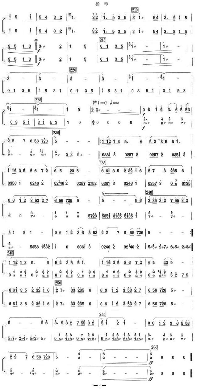 中国电影音乐联奏(扬琴分谱)总谱（图4）