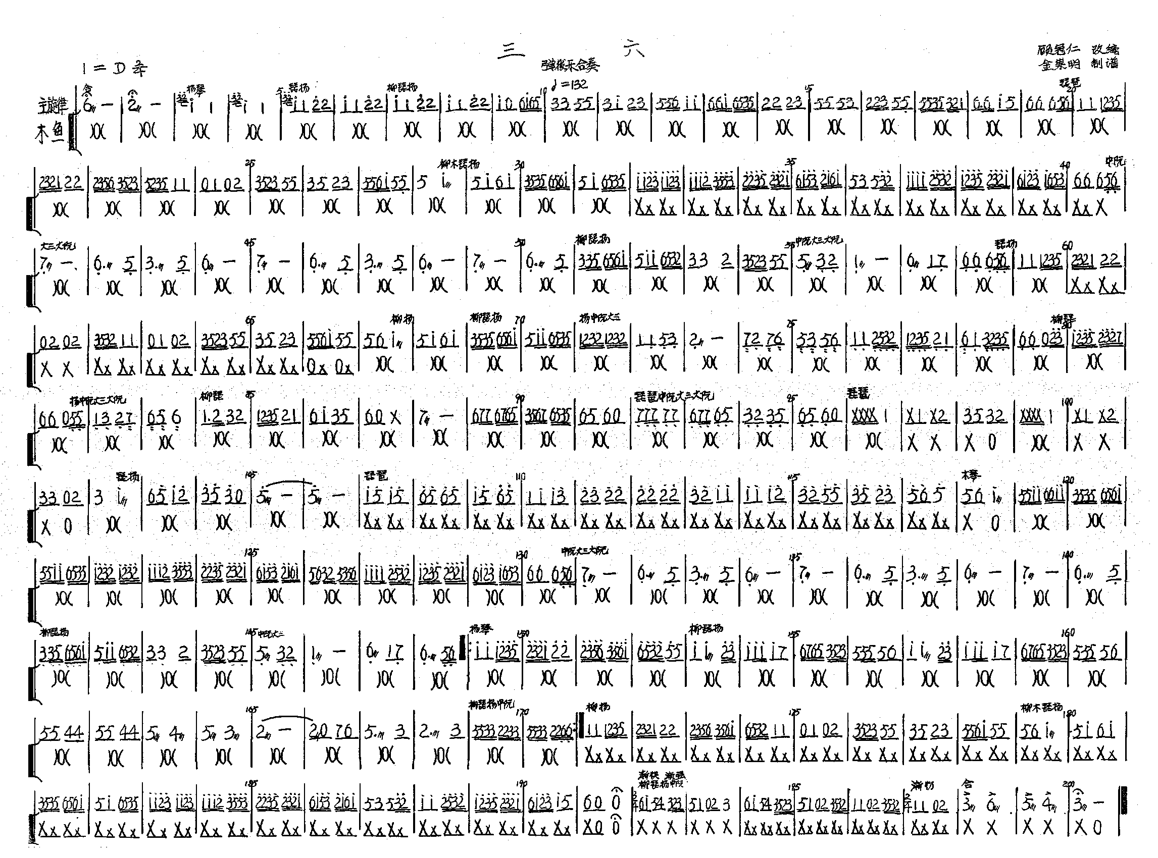 弹拨乐合奏 三六（主旋律＋木鱼分谱）总谱（图1）