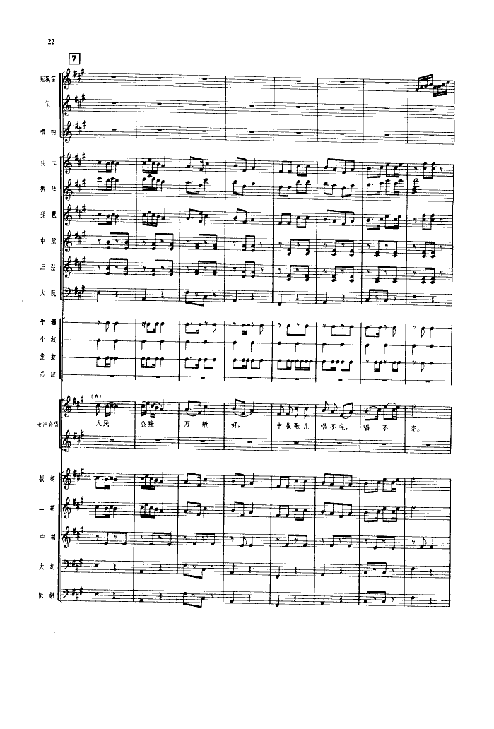 丰收歌(舞蹈音乐)(总谱)总谱（图22）