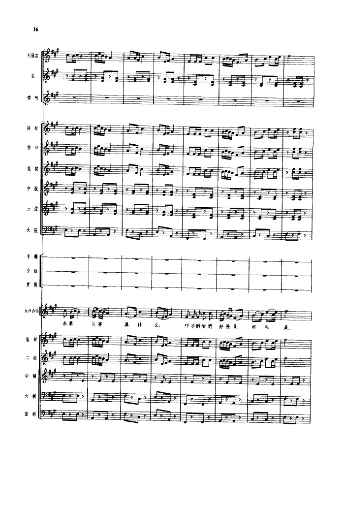 丰收歌(舞蹈音乐)(总谱)总谱（图16）