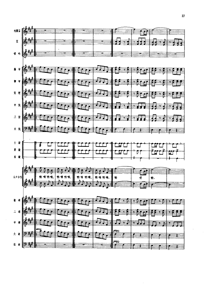 丰收歌(舞蹈音乐)(总谱)总谱（图27）