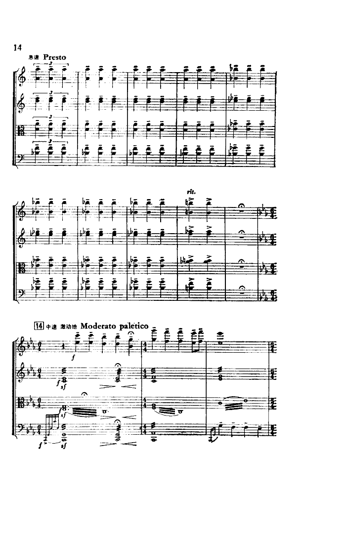 白毛女(弦乐四重奏)总谱（图13）