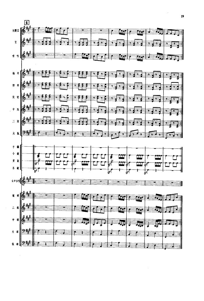 丰收歌(舞蹈音乐)(总谱)总谱（图19）