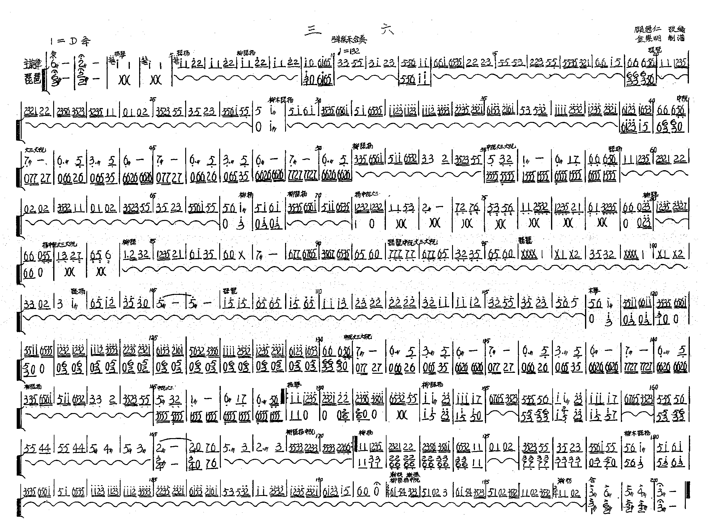 弹拨乐合奏 三六（主旋律＋琵琶分谱）总谱（图1）