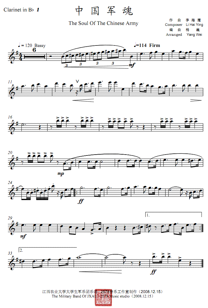 中国军魂单簧管1分谱线谱总谱（图1）
