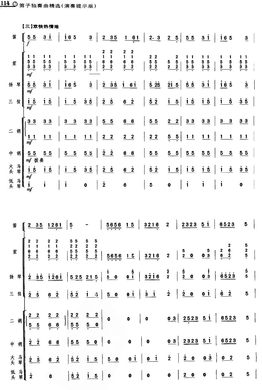 牧笛（民乐队伴奏总谱）总谱（图12）