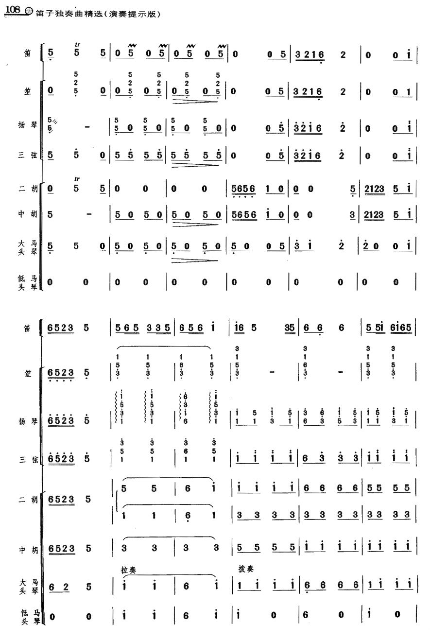 牧笛（民乐队伴奏总谱）总谱（图6）