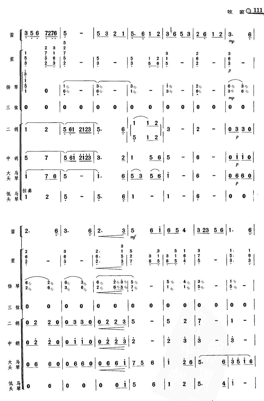 牧笛（民乐队伴奏总谱）总谱（图9）