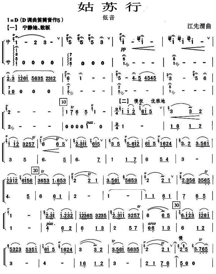 姑苏行（有主旋律低音分谱）总谱（图1）