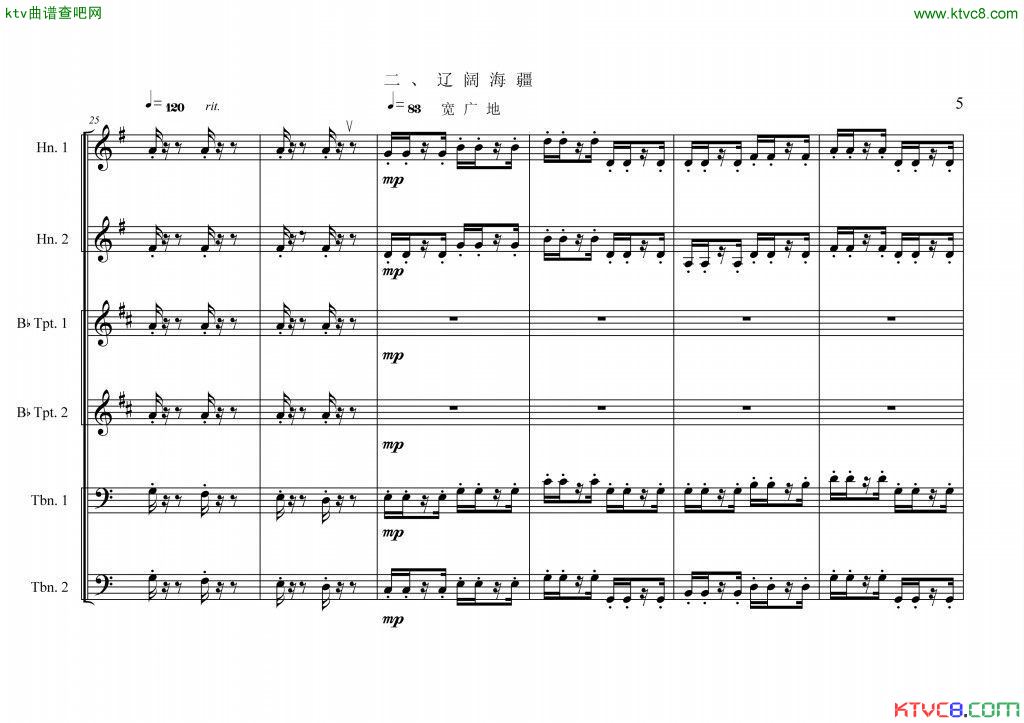 周开屏原创《中国航母前奏曲》铜管六重奏[总谱]5总谱（图1）