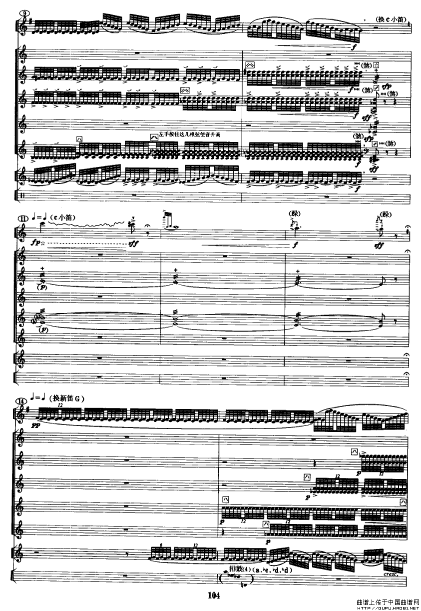 丝竹引（民乐合奏总谱）P3总谱（图1）