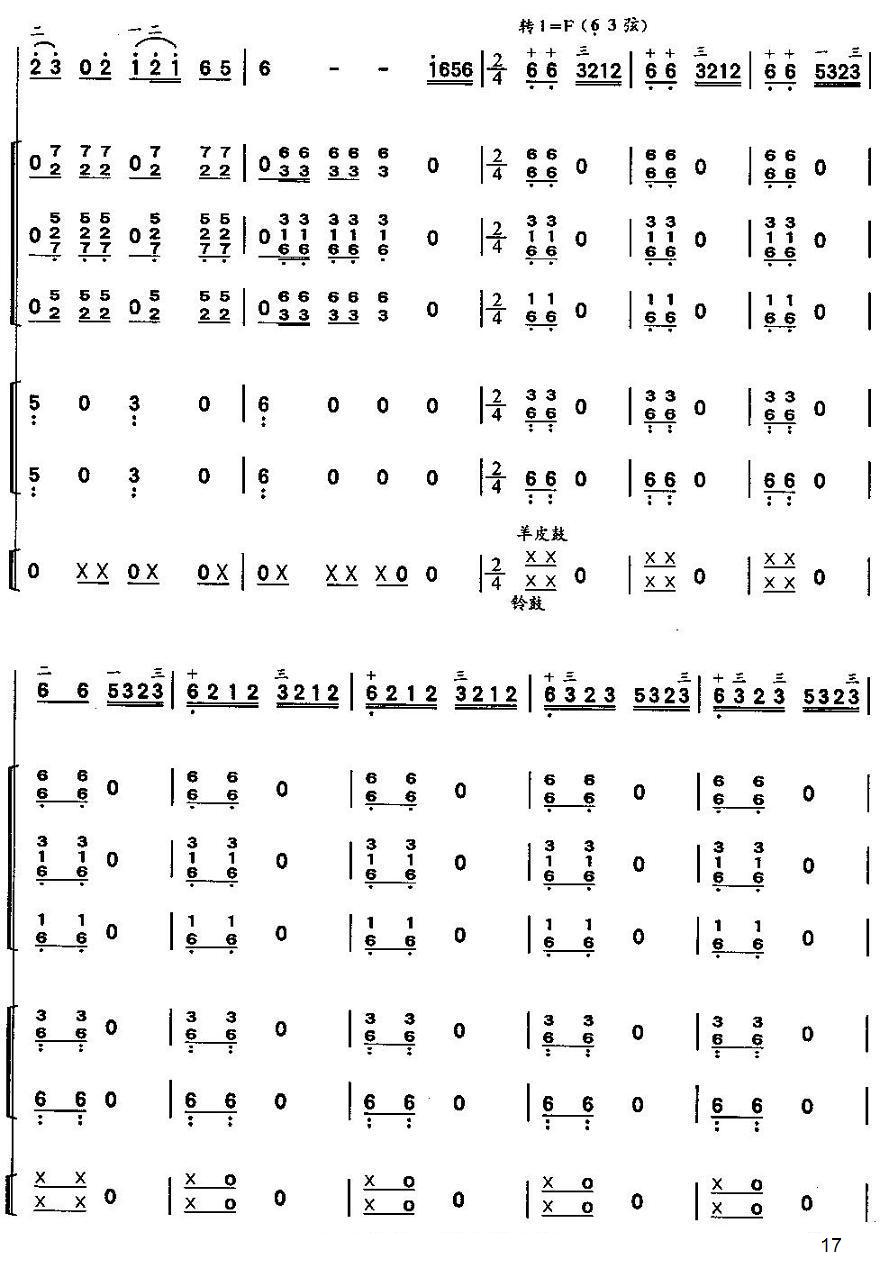 格桑拉舞韵（总谱）17总谱（图1）