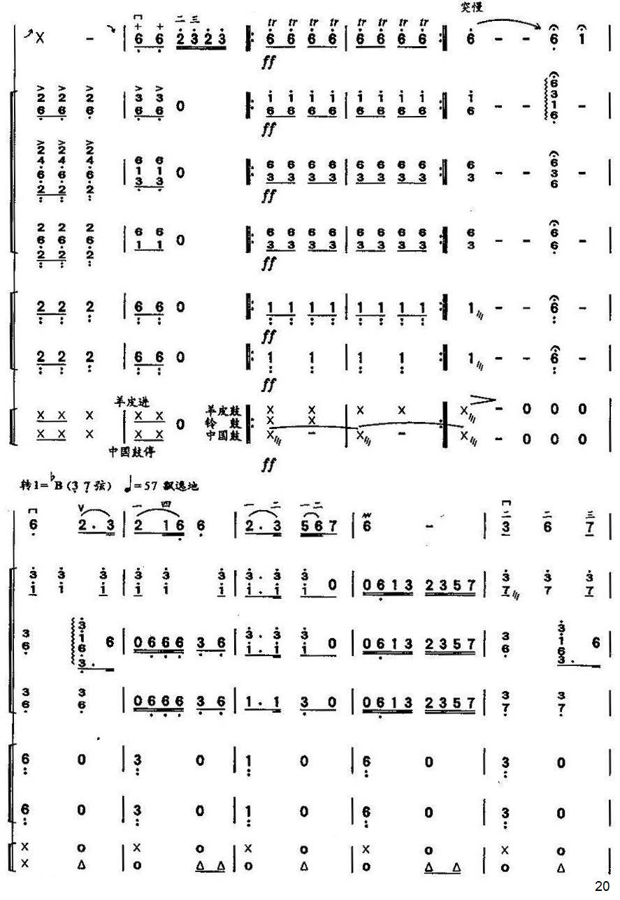 格桑拉舞韵（总谱）20总谱（图1）
