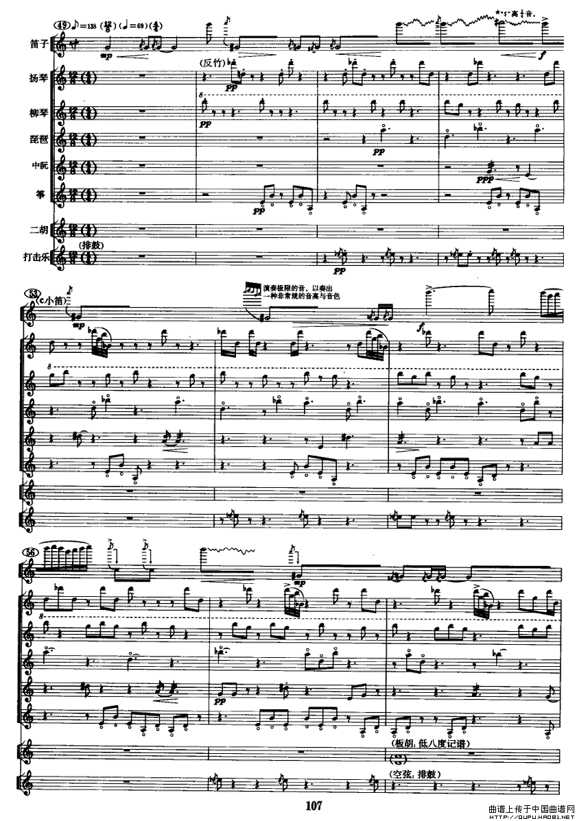 丝竹引（民乐合奏总谱）P6总谱（图1）