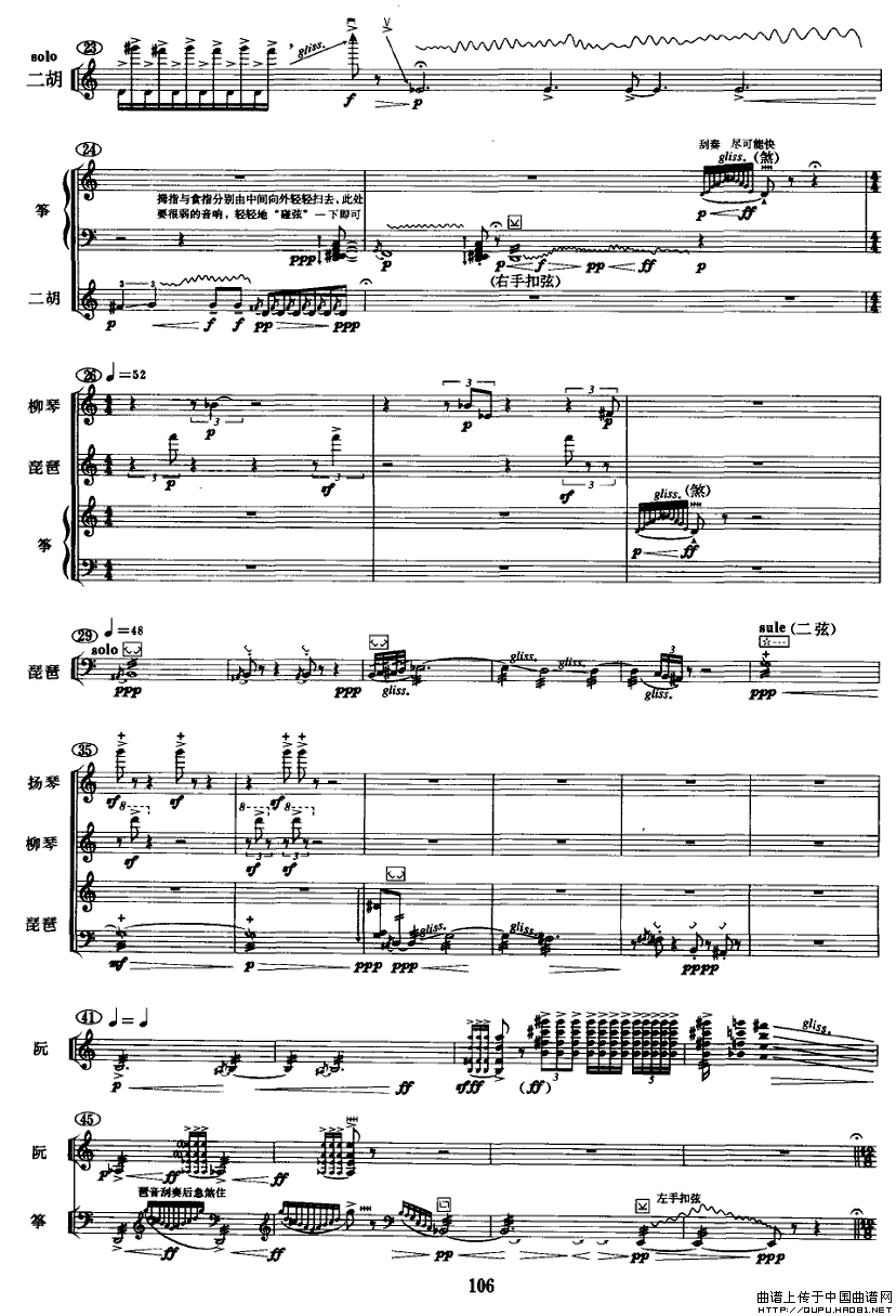 丝竹引（民乐合奏总谱）P5总谱（图1）