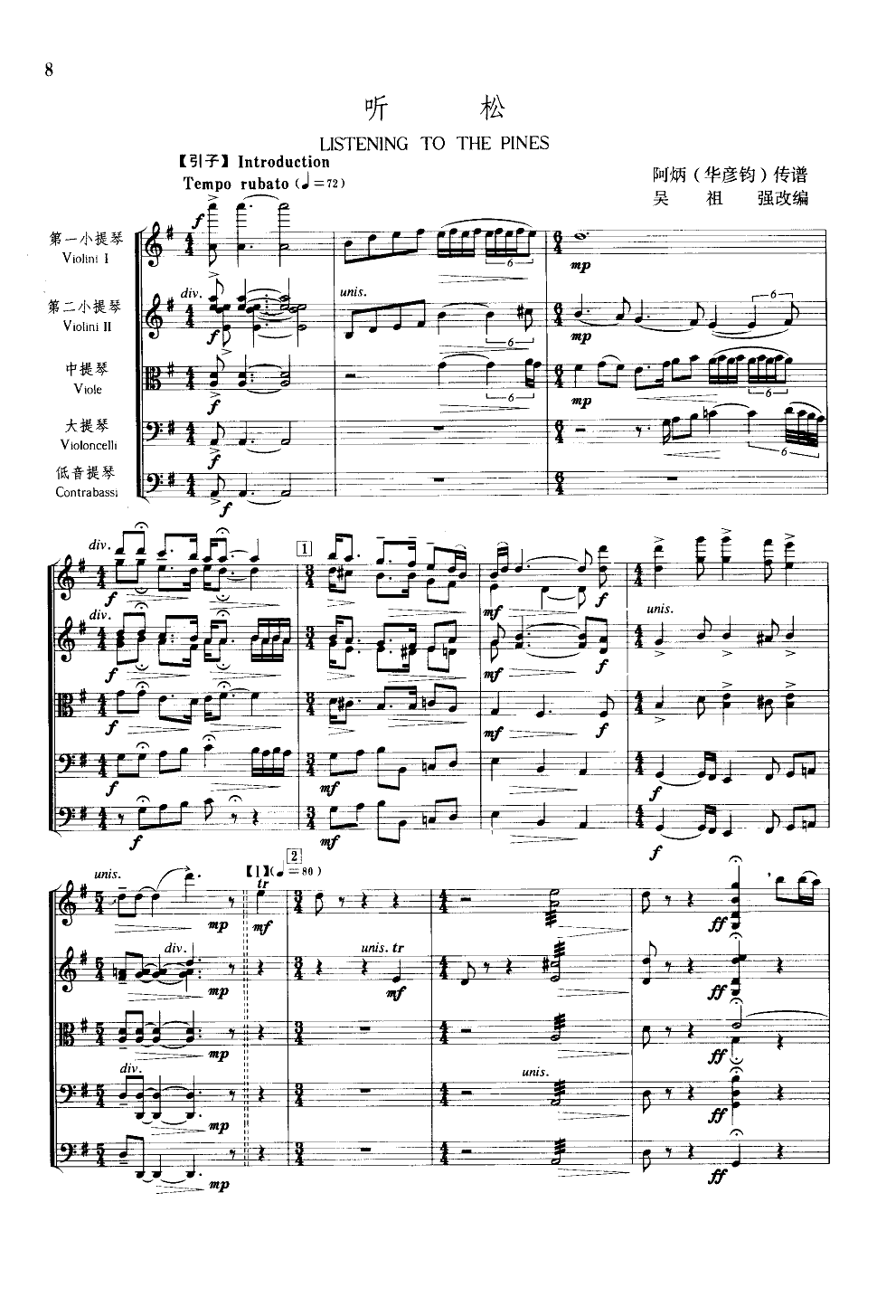 听松(弦乐合奏)总谱（图1）