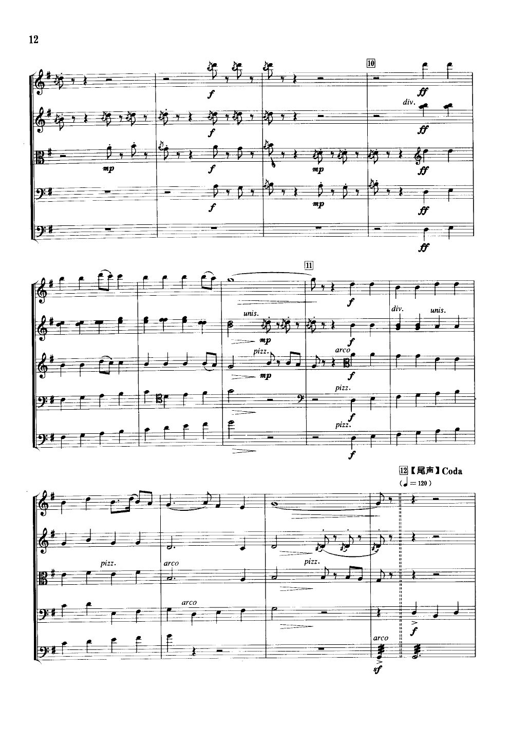听松(弦乐合奏)总谱（图5）