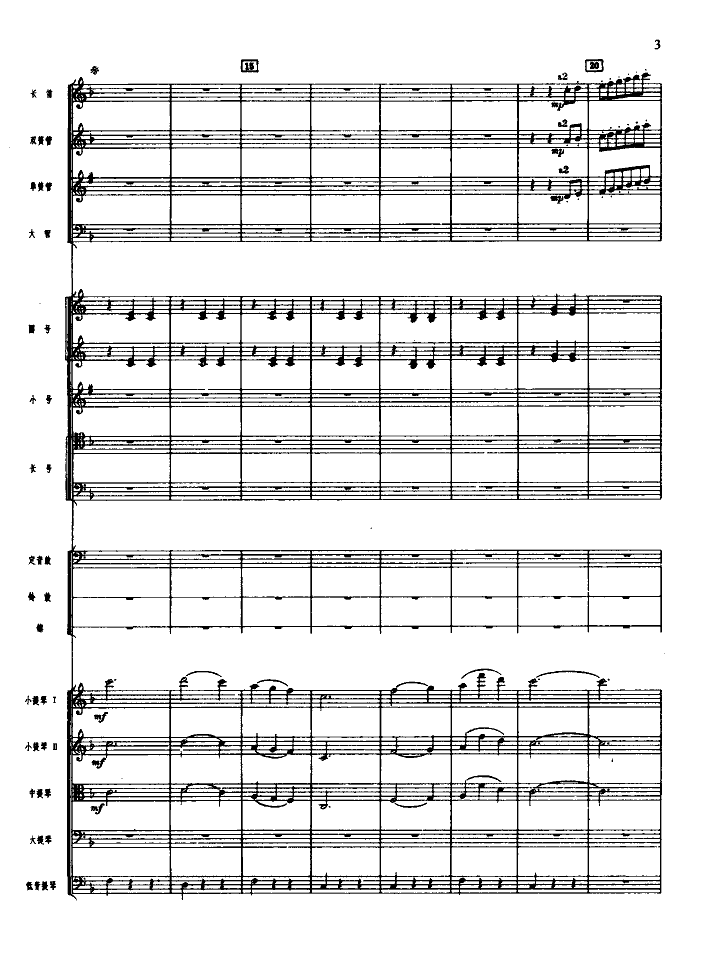 欢庆舞曲(管弦乐总谱)总谱（图3）