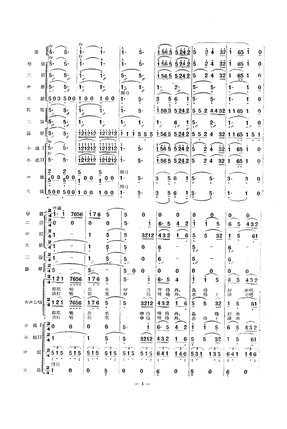 荷花舞曲(总谱)总谱（图4）