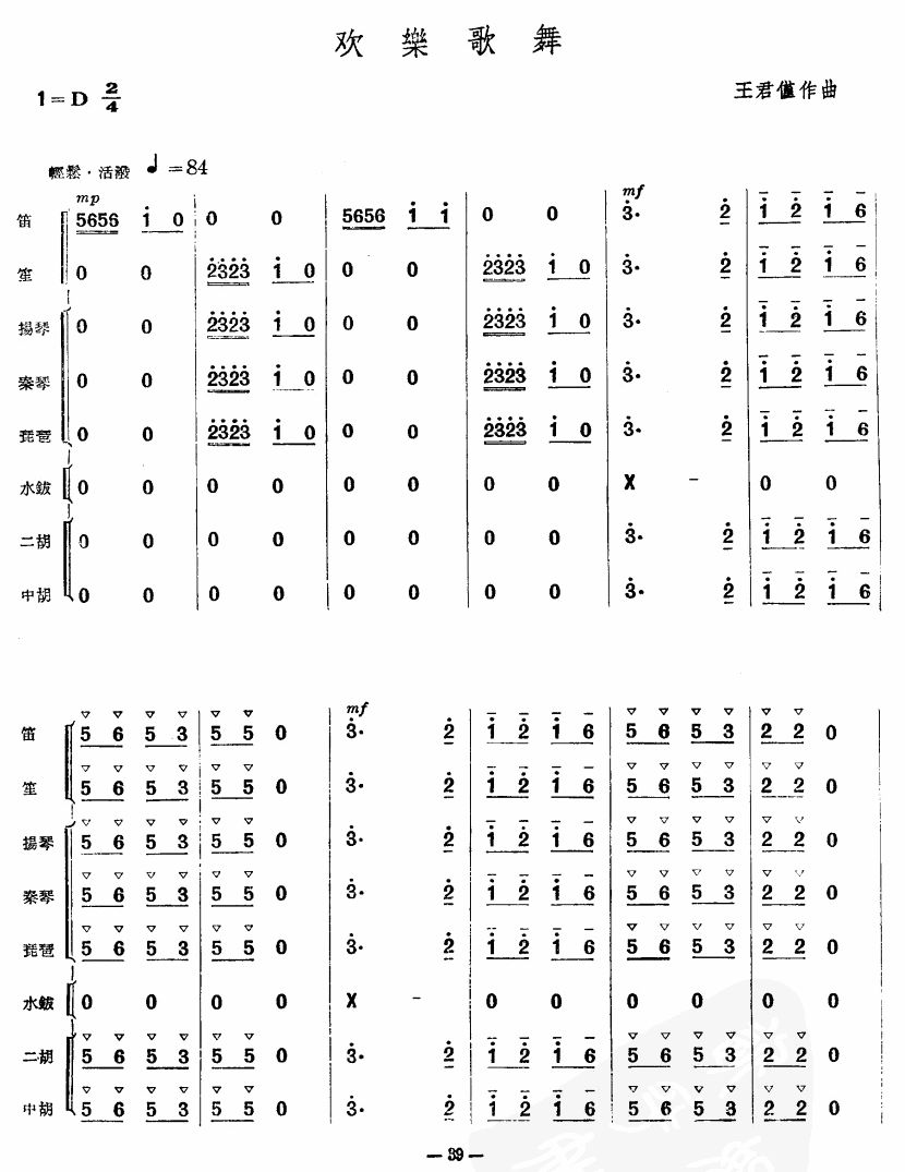 欢乐歌舞（1-4）总谱（图1）