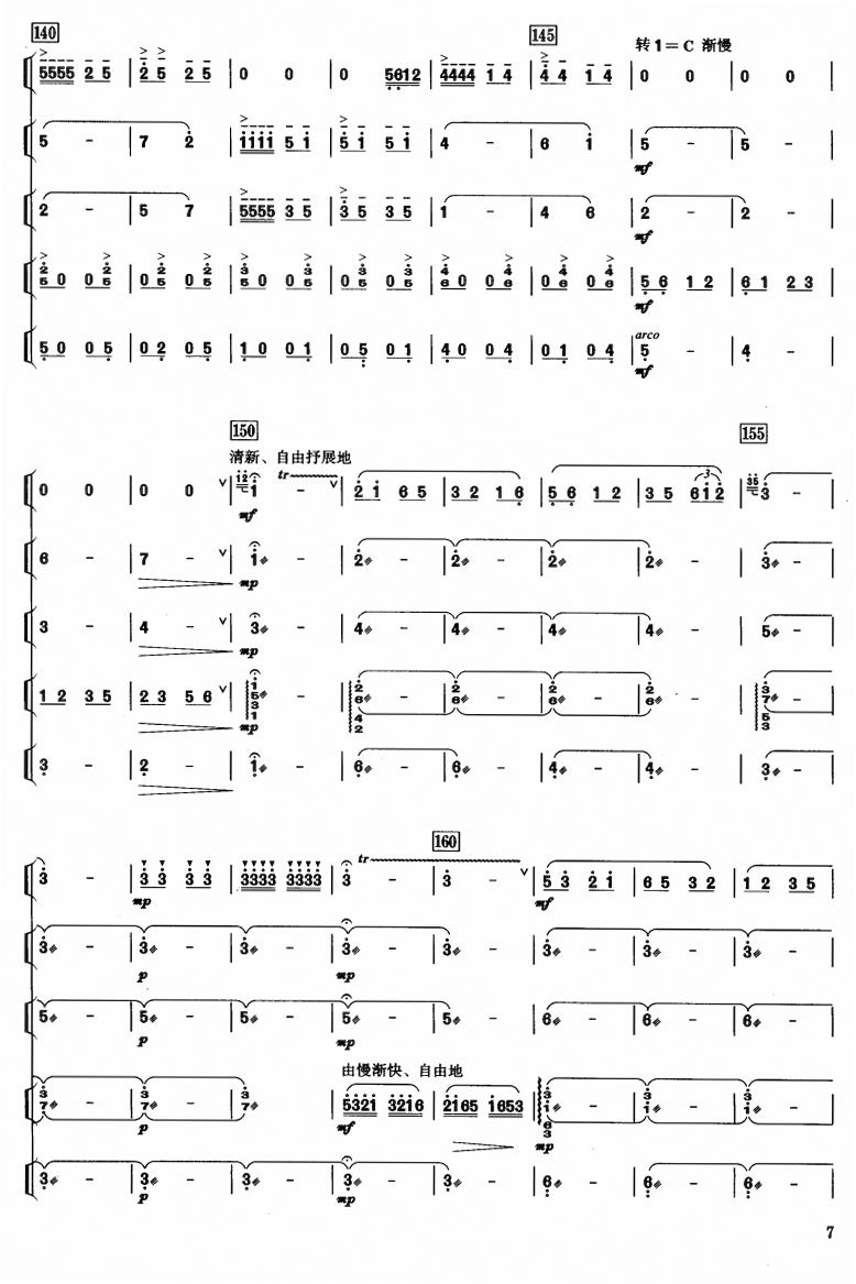 新花鼓调（5-8）总谱（图3）