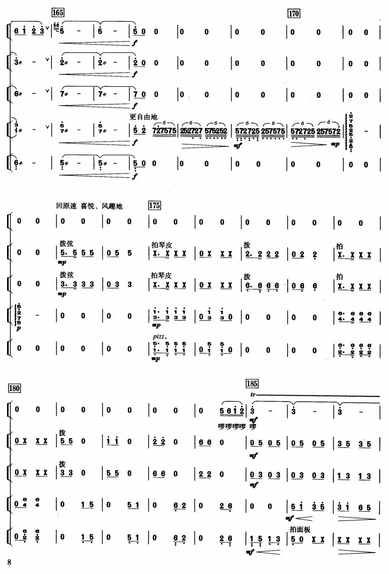 新花鼓调（5-8）总谱（图4）
