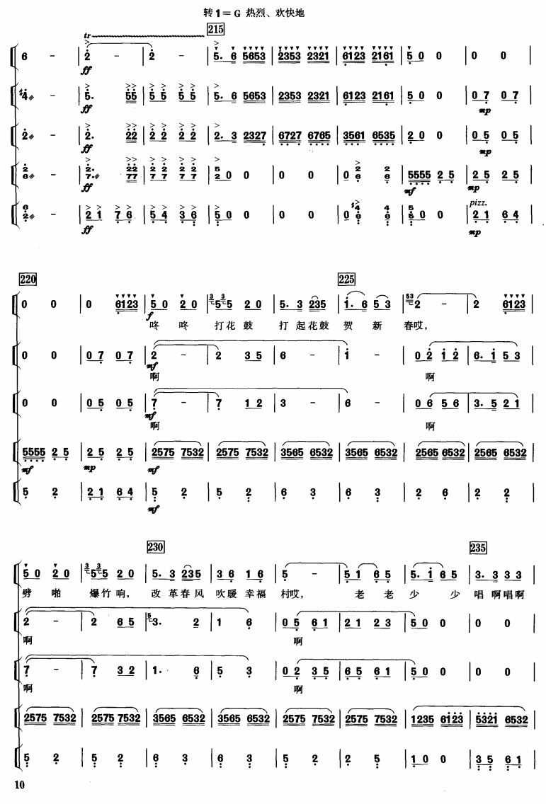 新花鼓调（9-11）总谱（图2）