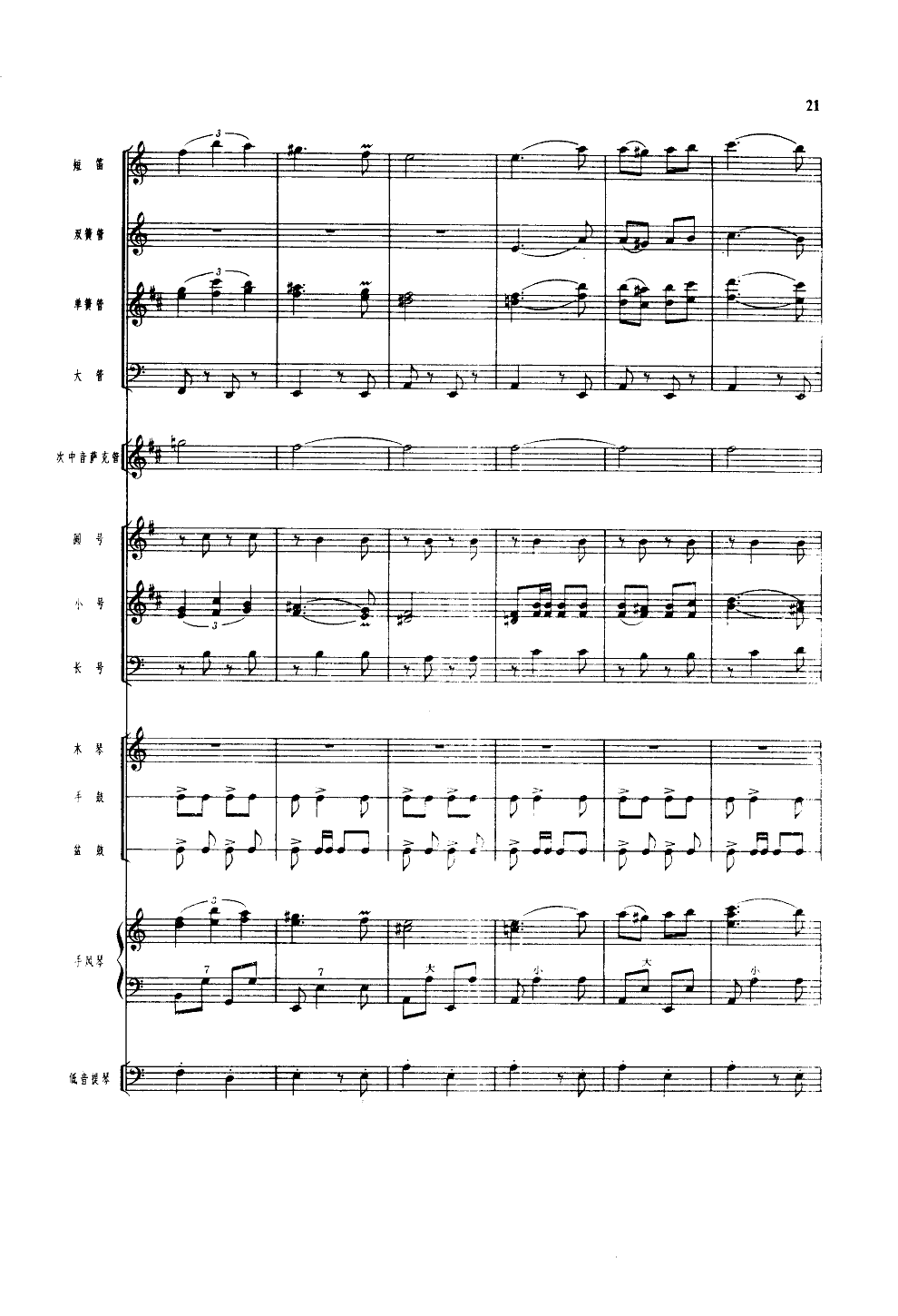 吹起鹰笛唱北京(管乐小合奏)总谱（图22）