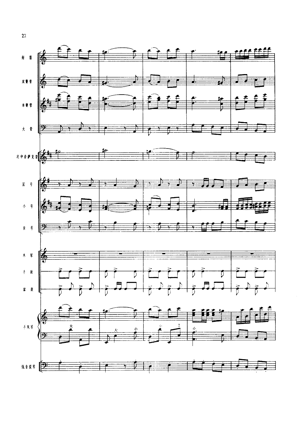 吹起鹰笛唱北京(管乐小合奏)总谱（图23）