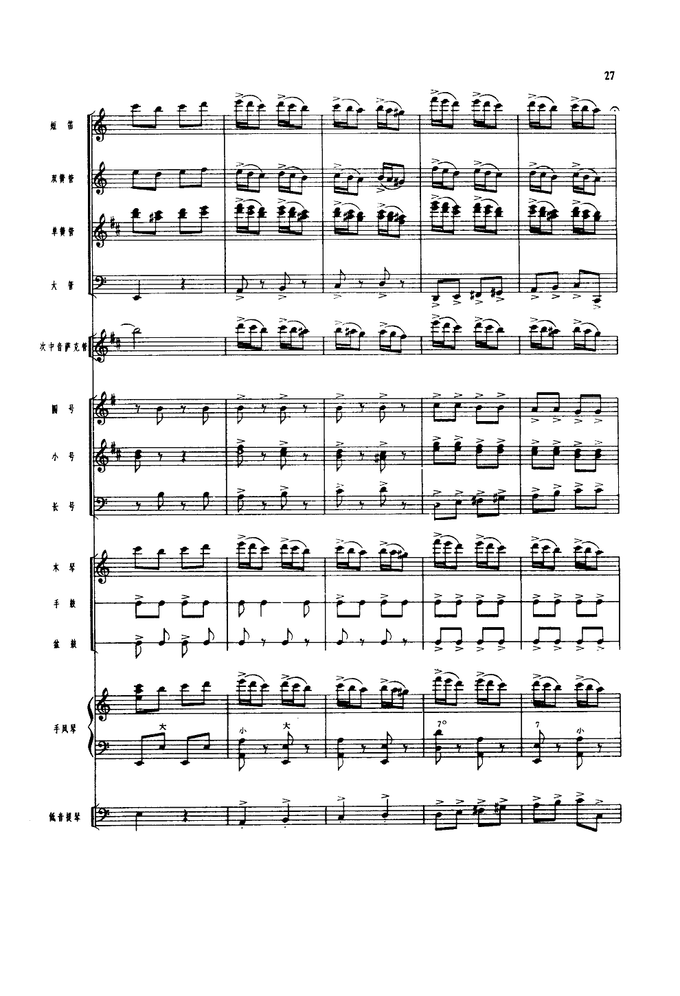 吹起鹰笛唱北京(管乐小合奏)总谱（图28）