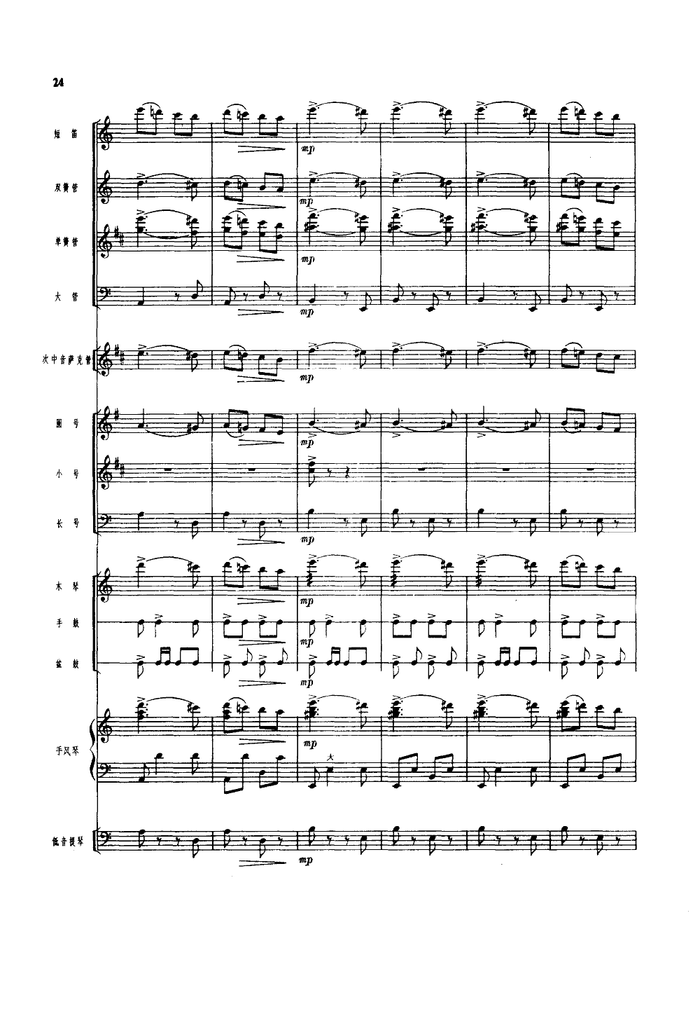 吹起鹰笛唱北京(管乐小合奏)总谱（图25）
