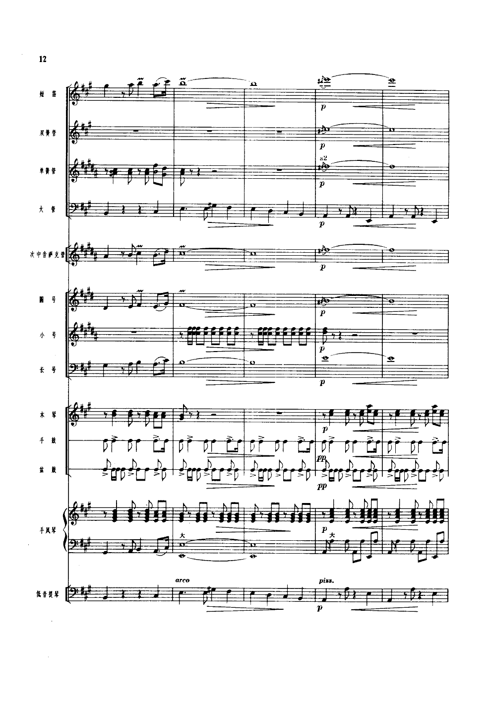 吹起鹰笛唱北京(管乐小合奏)总谱（图13）