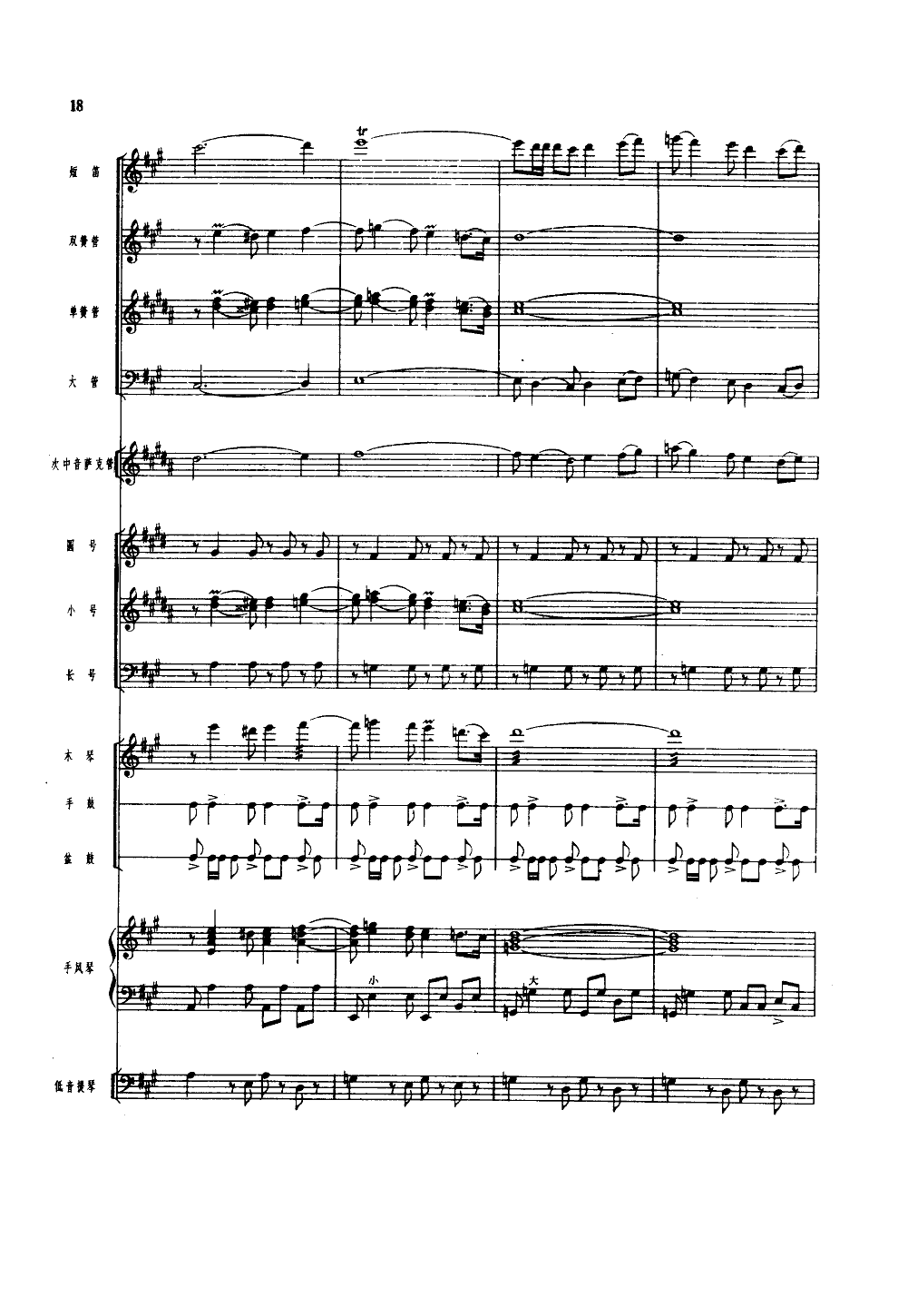 吹起鹰笛唱北京(管乐小合奏)总谱（图19）