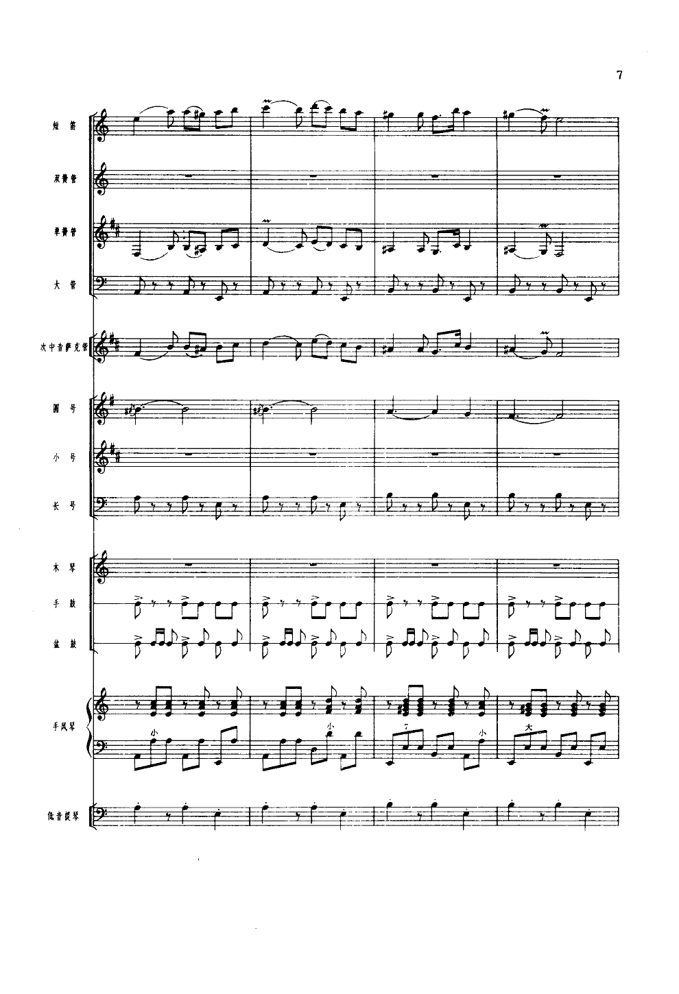 吹起鹰笛唱北京(管乐小合奏)总谱（图8）