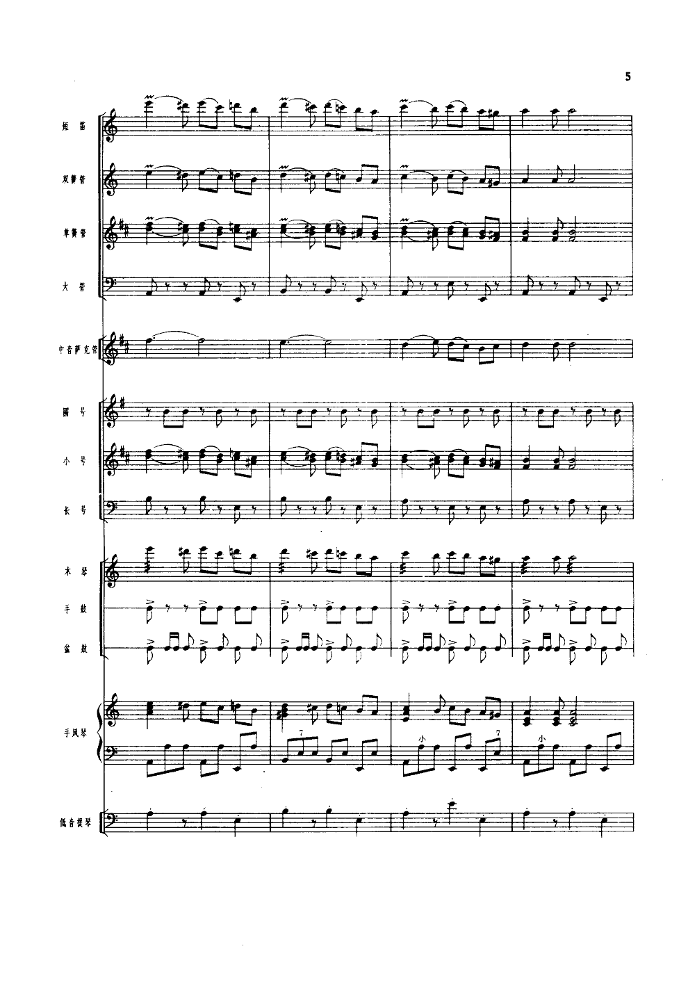 吹起鹰笛唱北京(管乐小合奏)总谱（图6）