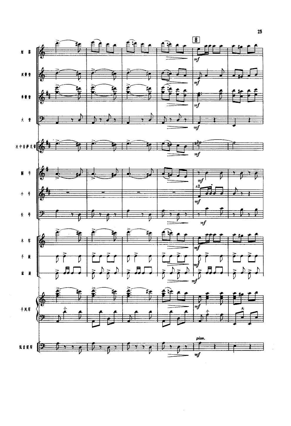 吹起鹰笛唱北京(管乐小合奏)总谱（图26）