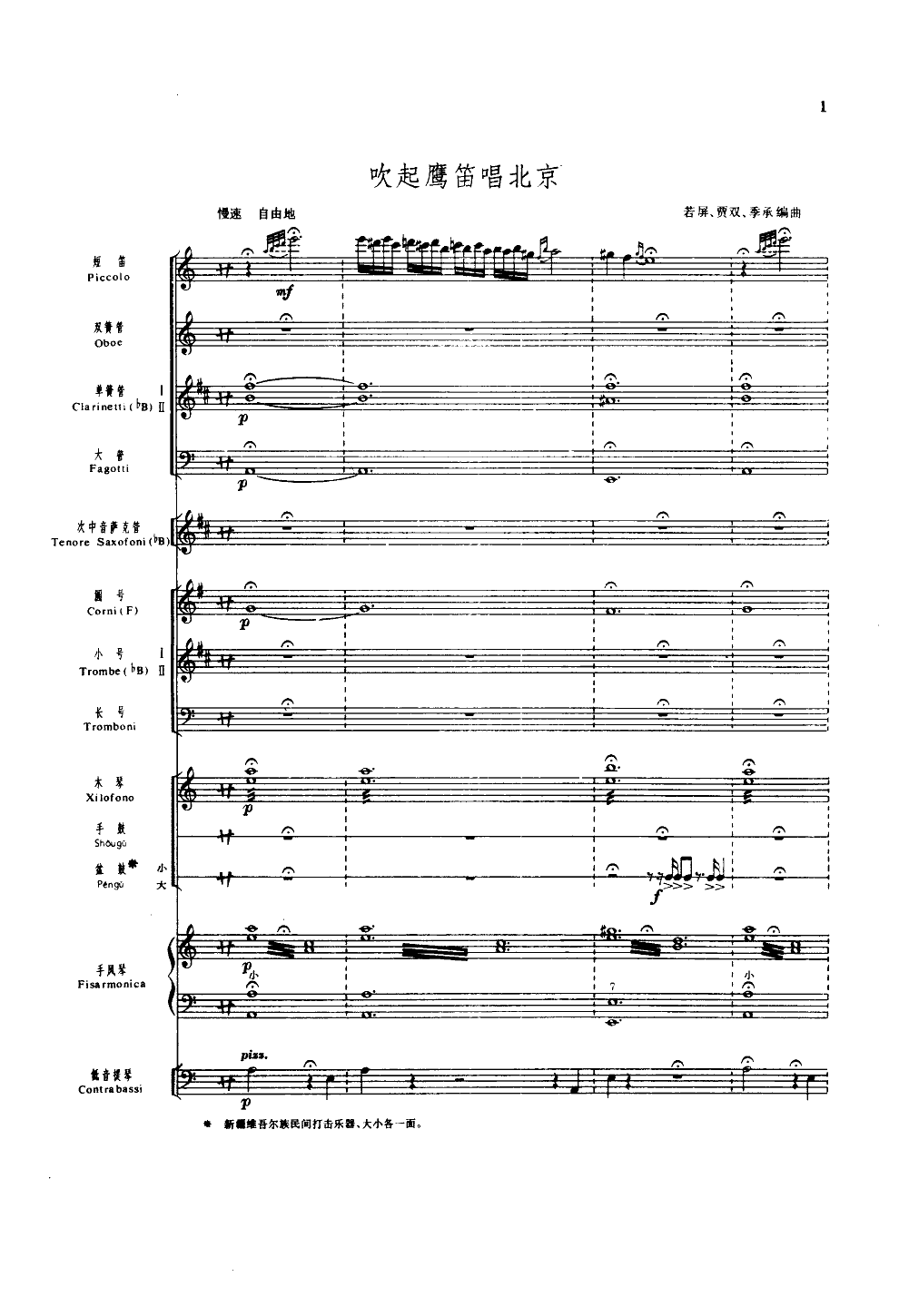 吹起鹰笛唱北京(管乐小合奏)总谱（图2）