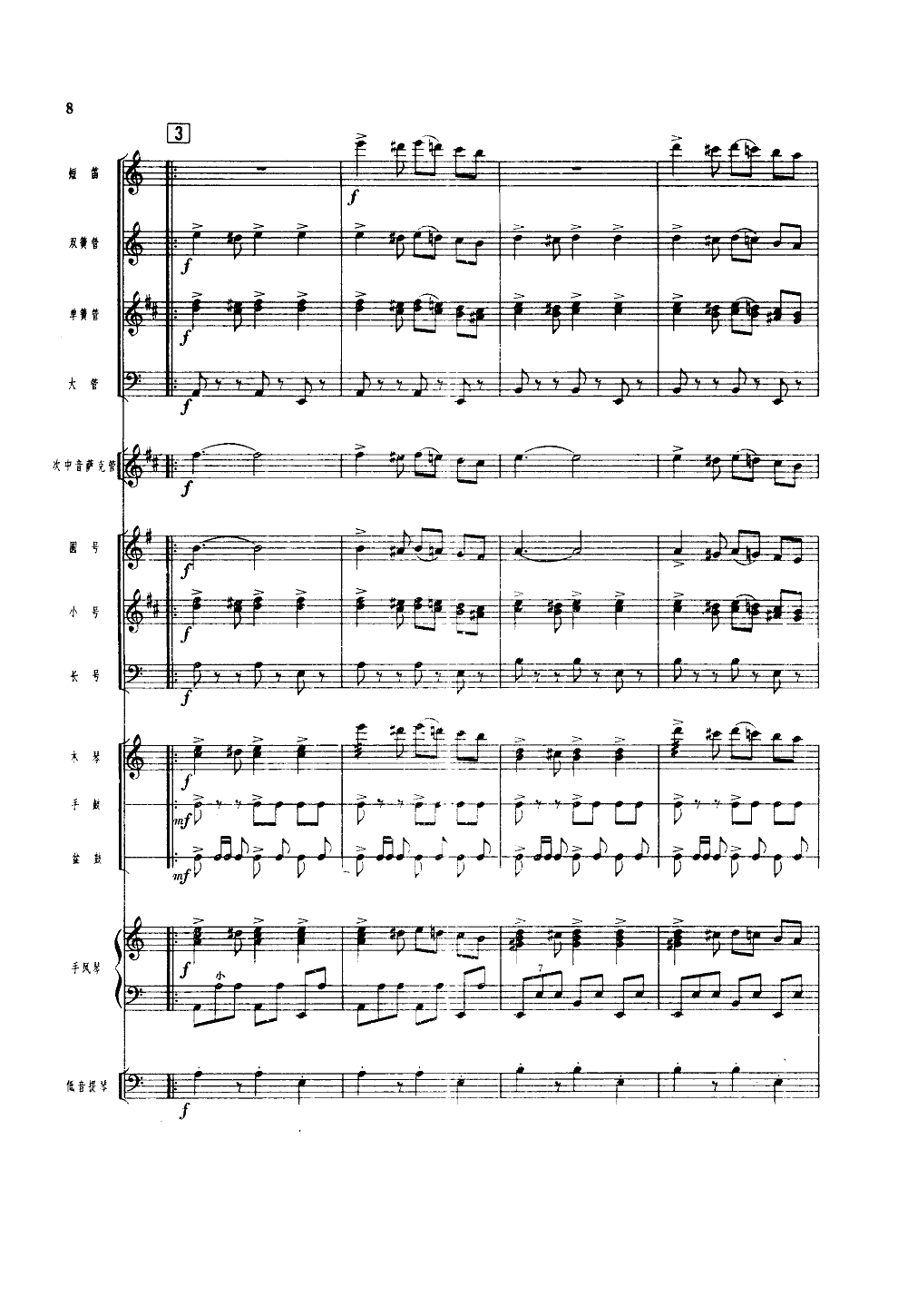 吹起鹰笛唱北京(管乐小合奏)总谱（图9）