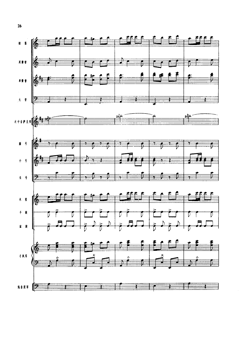 吹起鹰笛唱北京(管乐小合奏)总谱（图27）