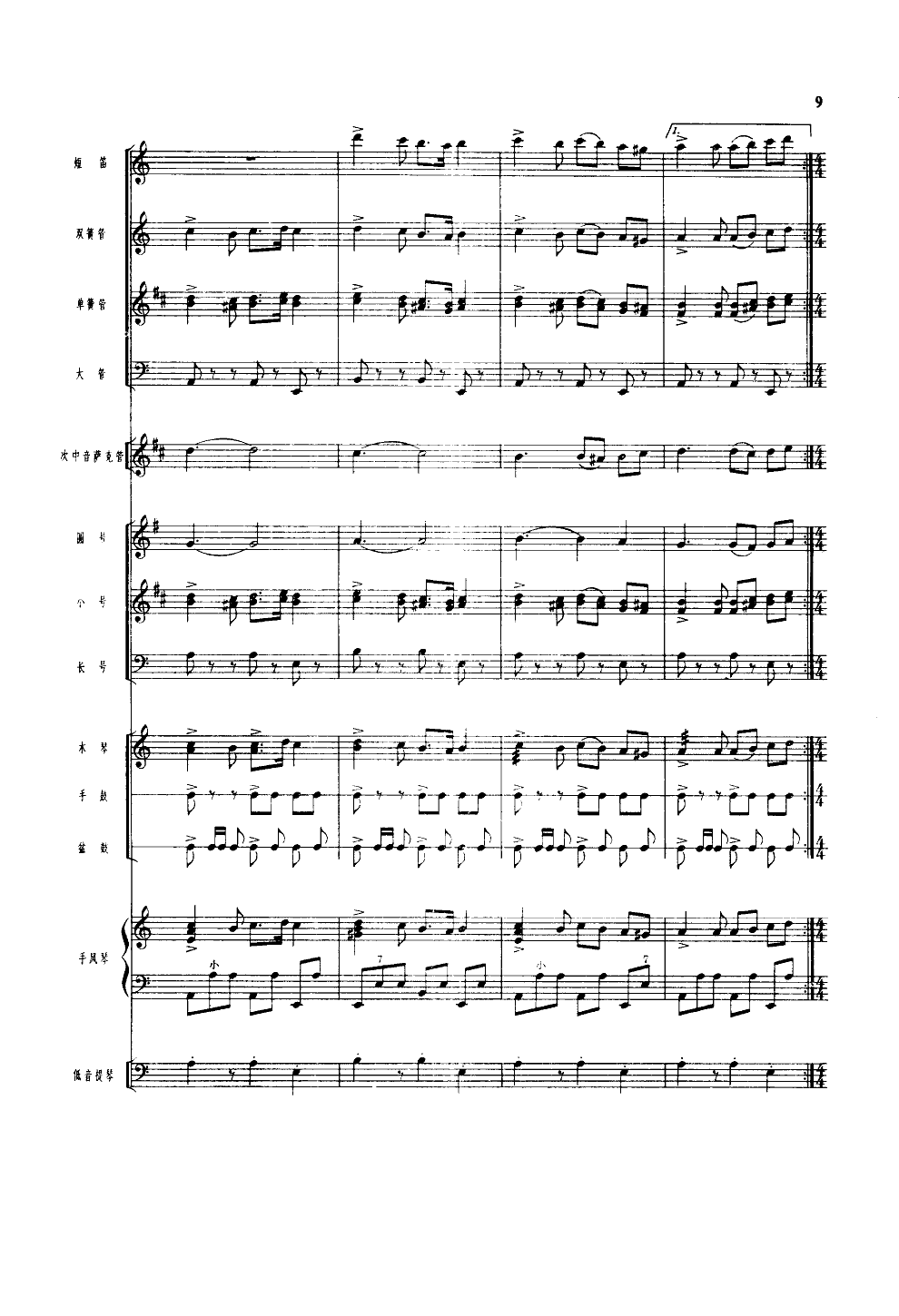 吹起鹰笛唱北京(管乐小合奏)总谱（图10）
