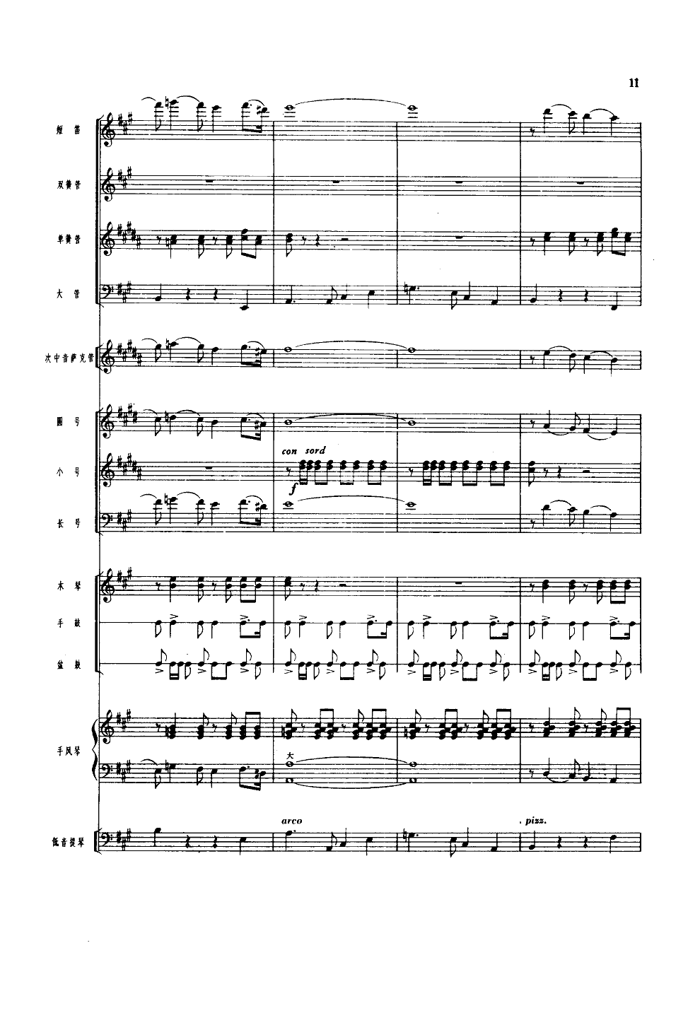 吹起鹰笛唱北京(管乐小合奏)总谱（图12）