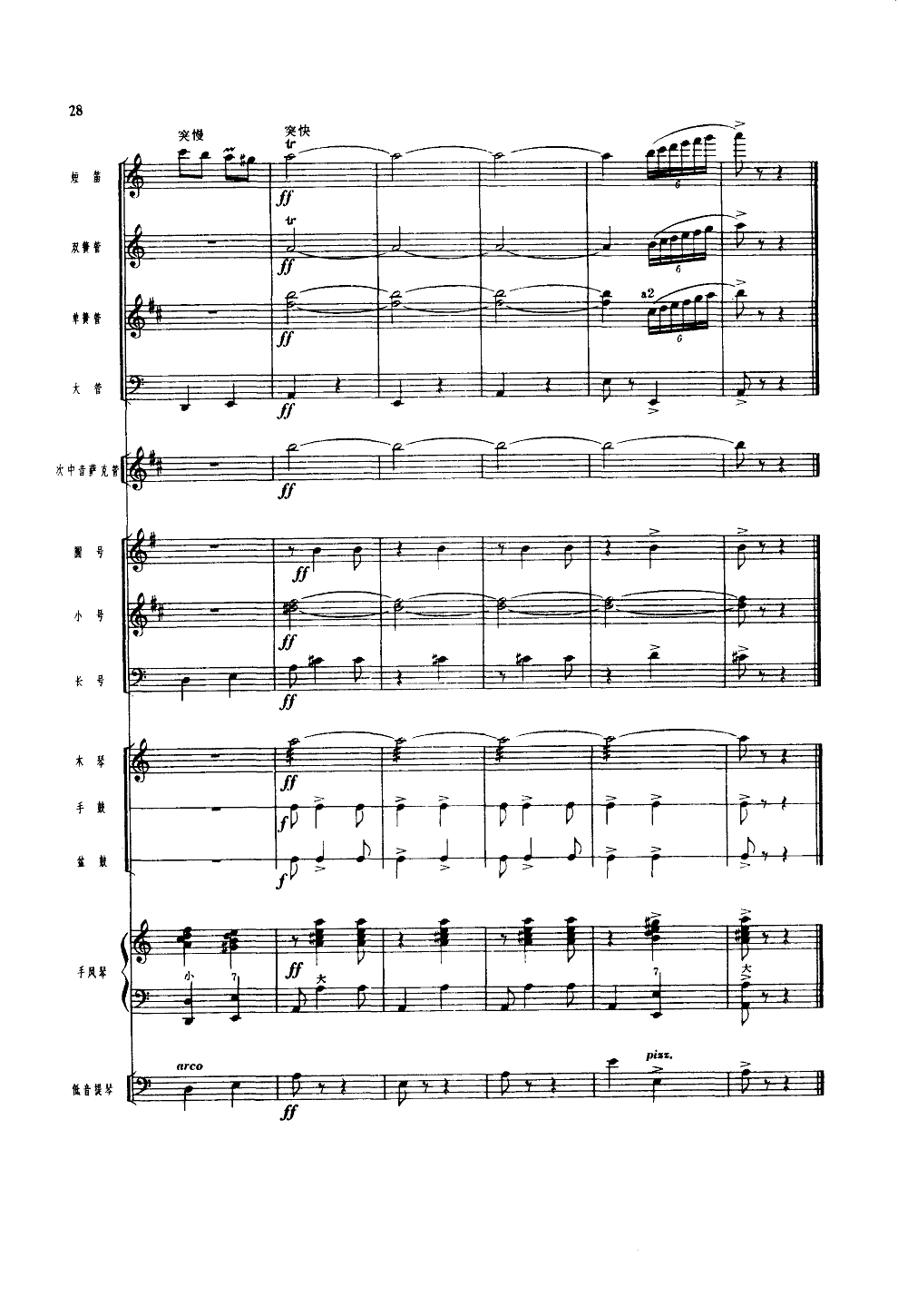 吹起鹰笛唱北京(管乐小合奏)总谱（图29）