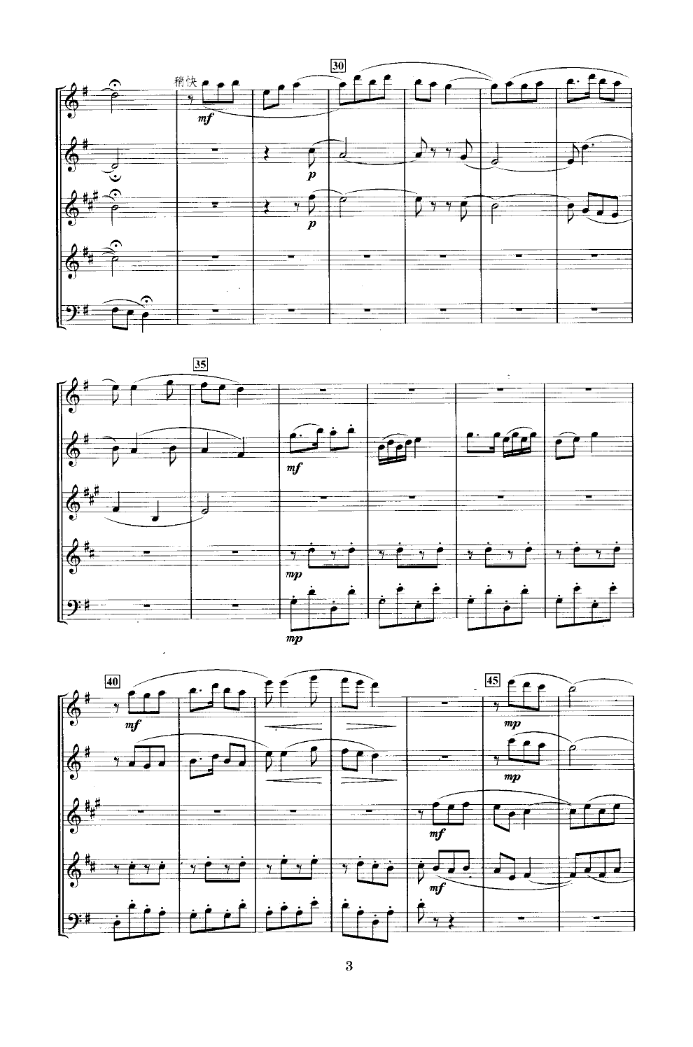 过年(木管五重奏)总谱（图3）