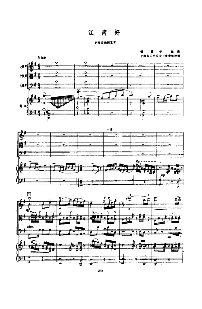 江南好(钢琴弦乐四重奏)总谱（图1）